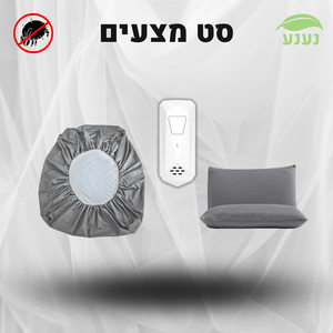 סט מצעים נגד קרדית האבק