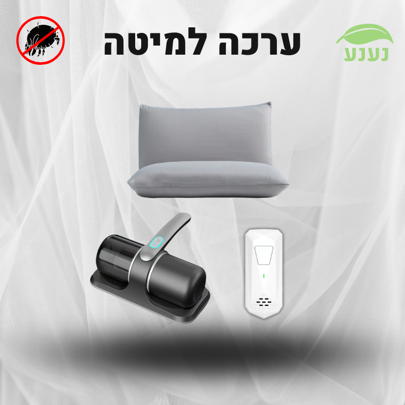 ערכת הגנה למיטה